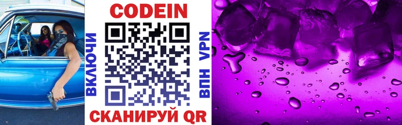 Кодеин напиток Lean (лин)  купить наркоту  KRAKEN ССЫЛКА  Советская Гавань 